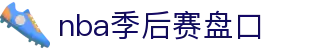 nba季后赛盘口|nba体育 - (中国)抚州nba季后赛盘口实业有限公司欢迎您